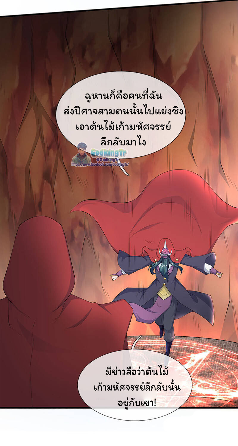 ราชาเทพนิรันดร์ (Eternal god king) ตอนที่ 117 หน้า 5