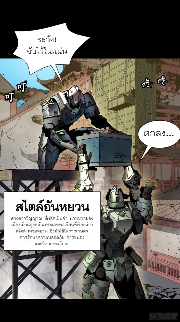 Legend of Star Genera ชนจีน ตอนที่ 60 หน้า 5