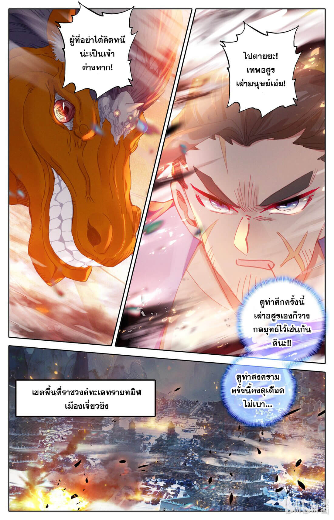 Azure Legacy (ทันจีน) ตอนที่ 177 หน้า 9