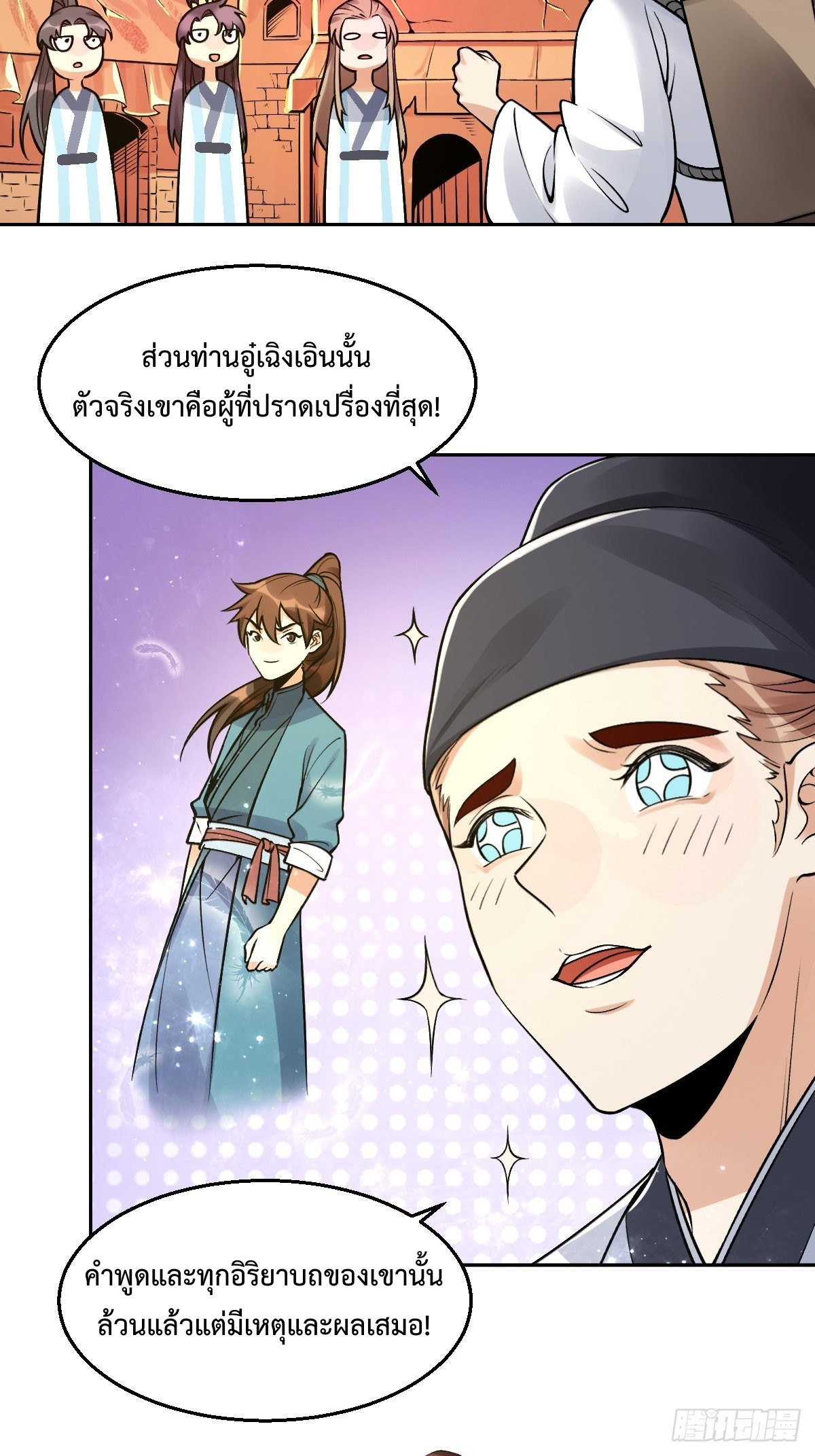 กลายเป็นว่าข้าคือจอมยุทธ์ผู้ยิ่งใหญ่ ตอนที่ 134 หน้า 2
