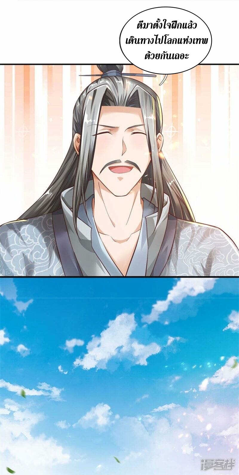 Sky Sword God ตอนที่ 92 หน้า 6