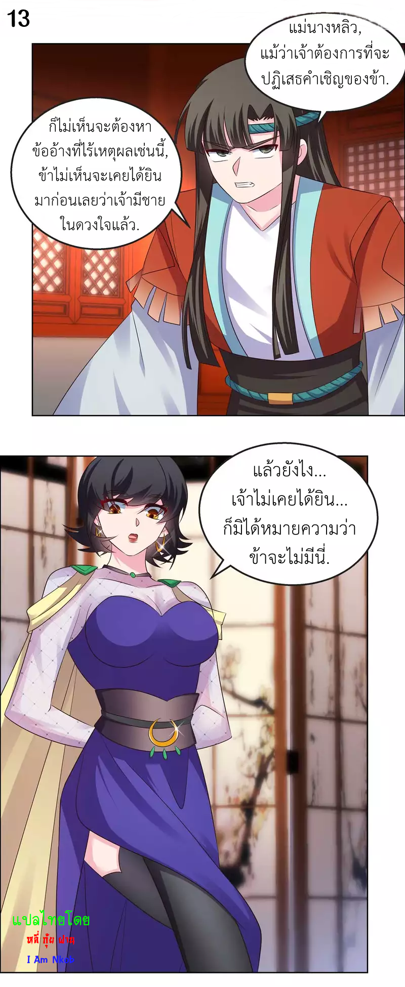 Above All Gods เทพยุทธเหนือเทวะ ตอนที่ 163 หน้า 14
