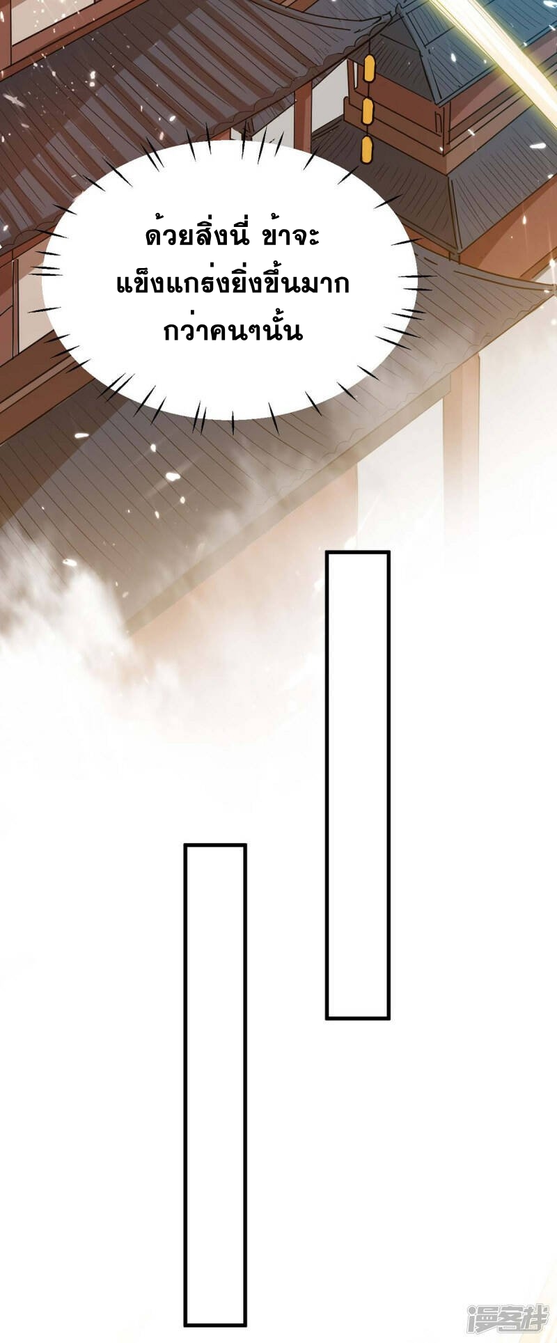 การกลับมาของจักพรรดิ์ ตอนที่ 239 หน้า 30