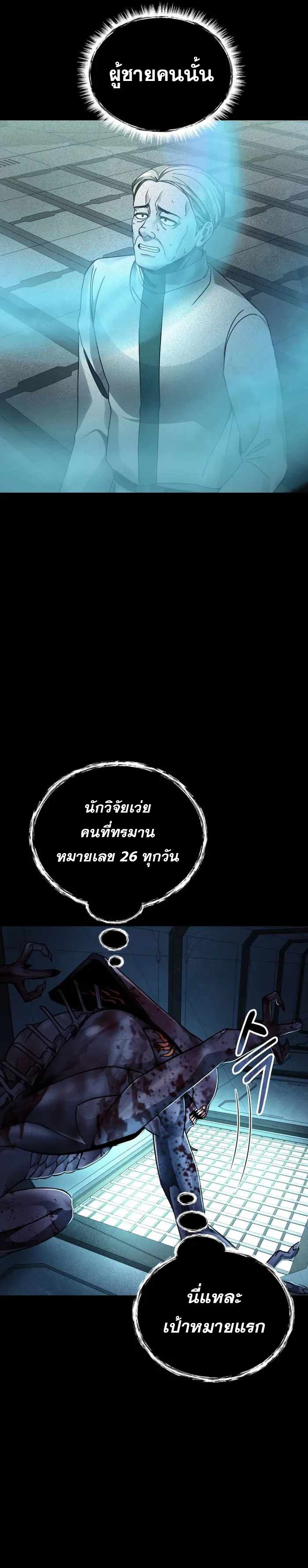 ฉันกลายเป็นสัตว์ประหลาดต่างดาวที่เติบโตได้ ตอนที่ 14 หน้า 34