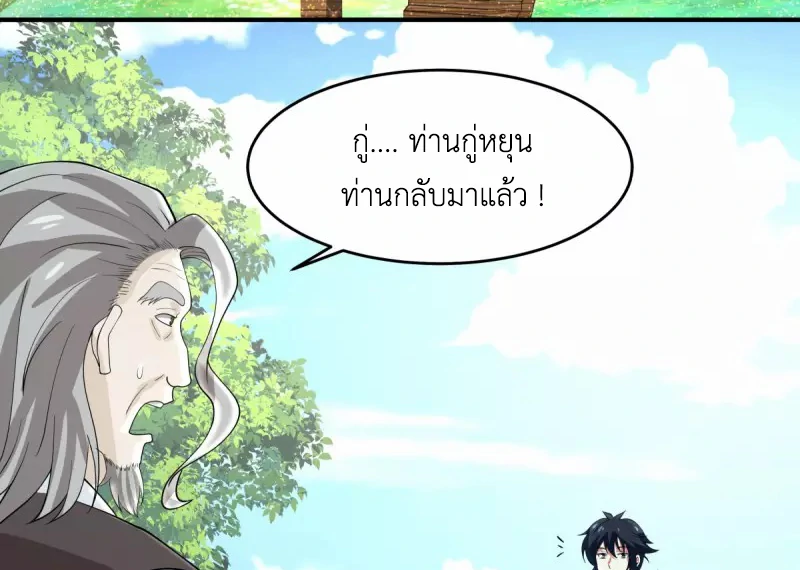 Chaos Alchemist (วิบัติการณ์เทพเซียนโอสถ) ตอนที่ 169 หน้า 40