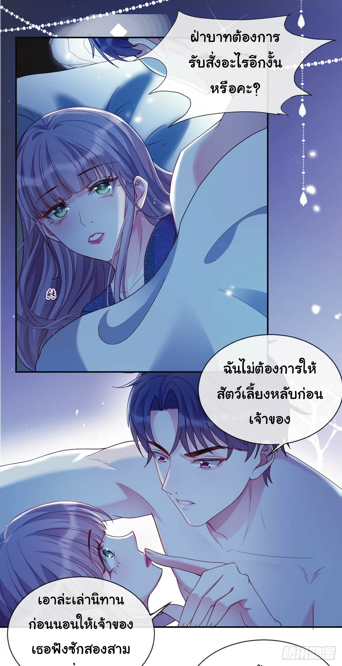 เมื่อฉันตกอยู่ในเงื้อมมือของทรราช ตอนที่ 5 หน้า 13