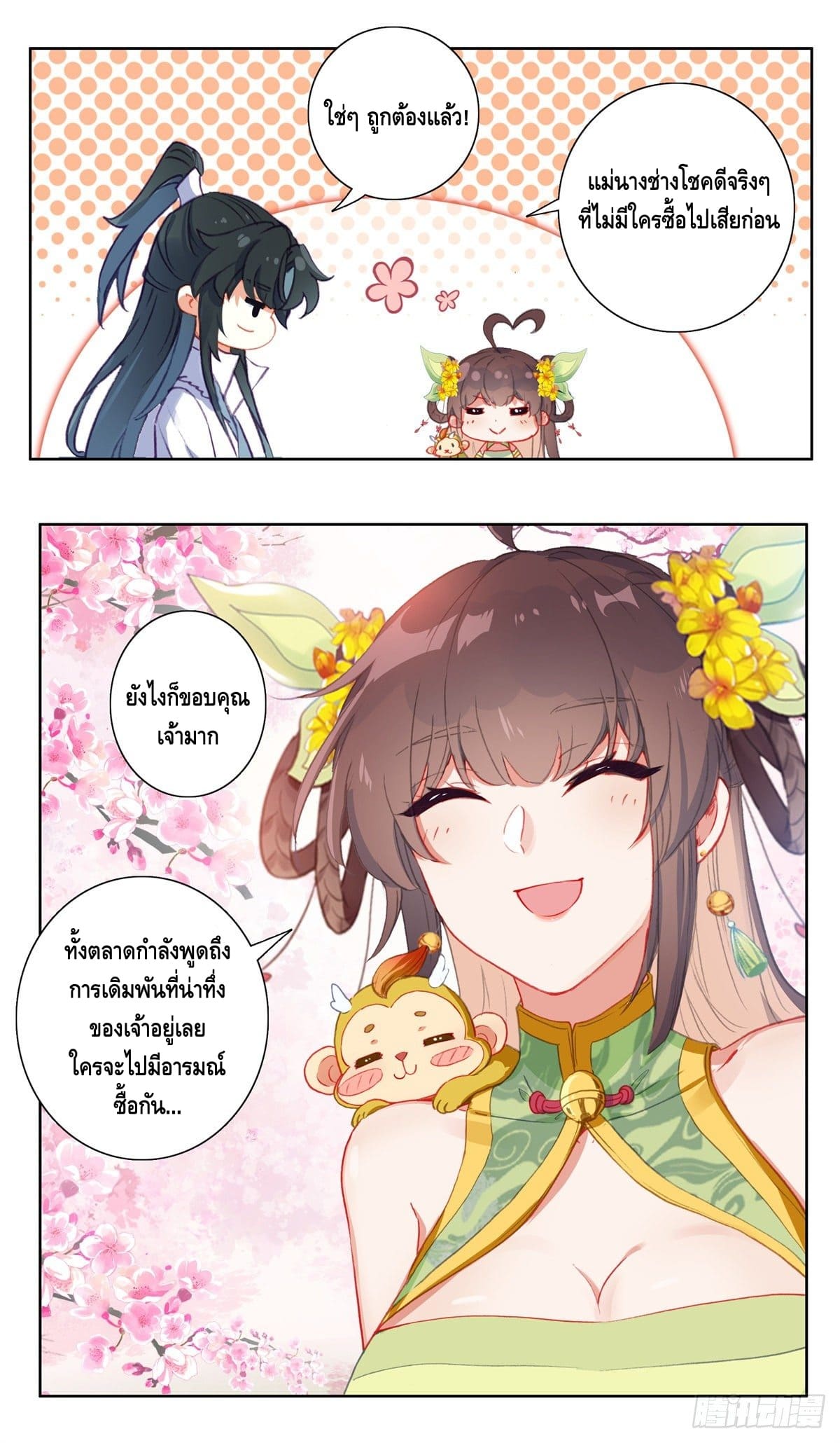 I am supreme ตอนที่ 22 หน้า 5