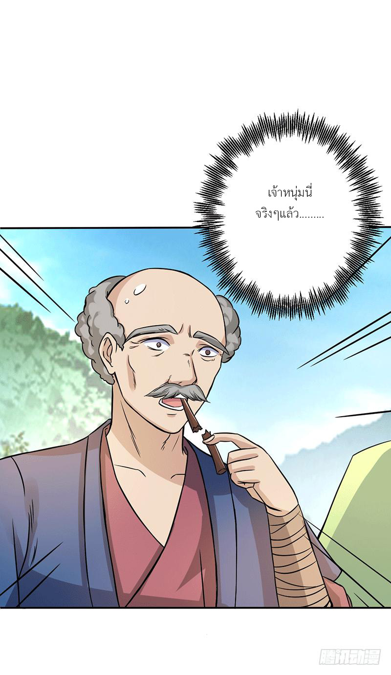 Peerless Scripture of Chaos ตอนที่ 5 หน้า 20