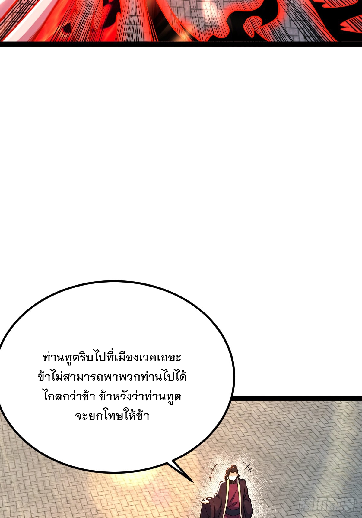 เทพกระบี่มรณะ (ชนจีน) ตอนที่ 90 หน้า 29