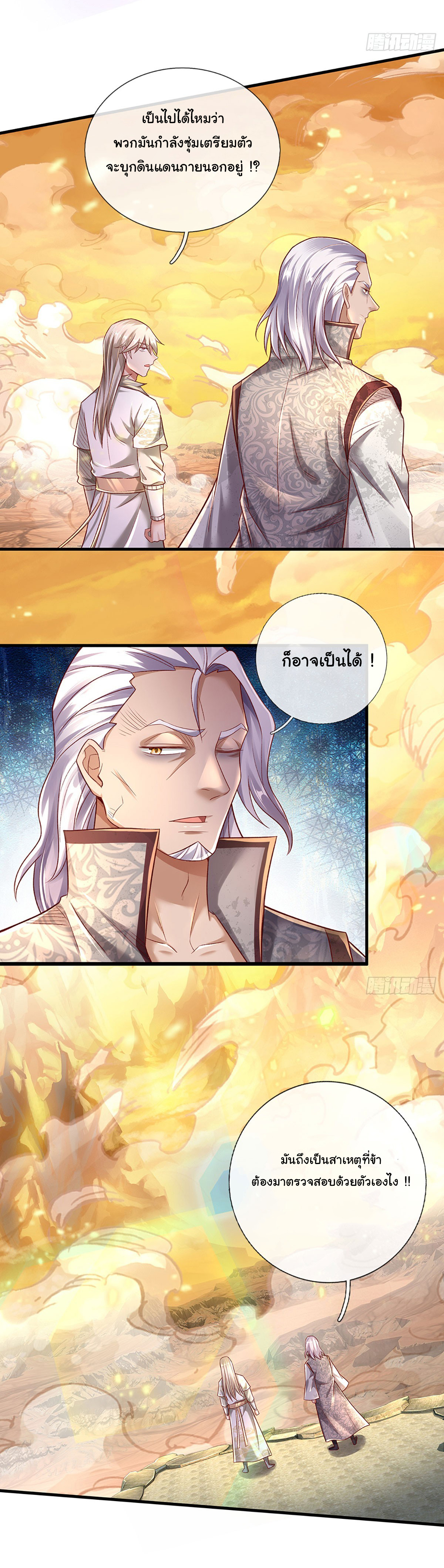 ยอดยุทธมารโอสถ ตอนที่ 33 หน้า 17