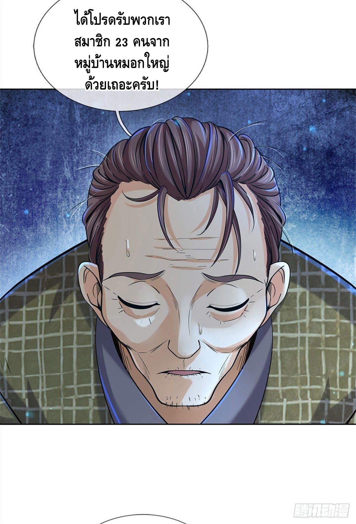 Way of Domination ตอนที่ 26 หน้า 5