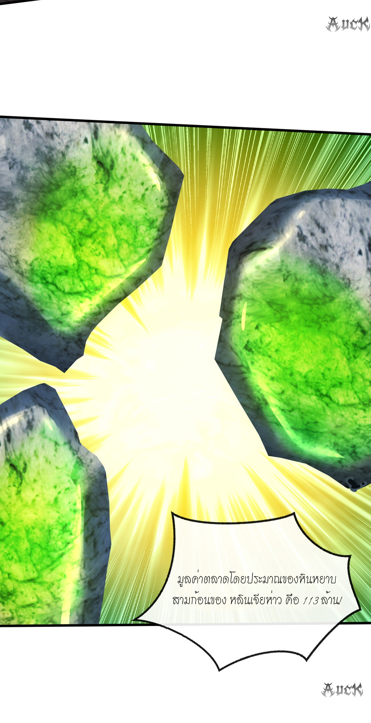 สุดยอดลูกเขยบ้า ตอนที่ 18 หน้า 45