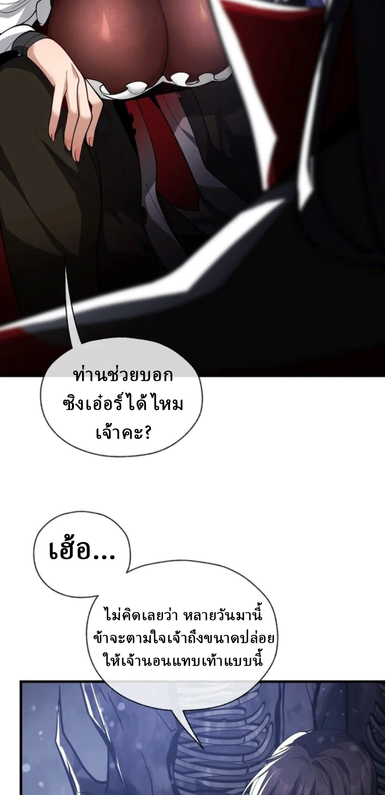 จอมมารสุดแกร่ง ล้างแค้นศิษย์ทรยศ ตอนที่ 17 หน้า 29