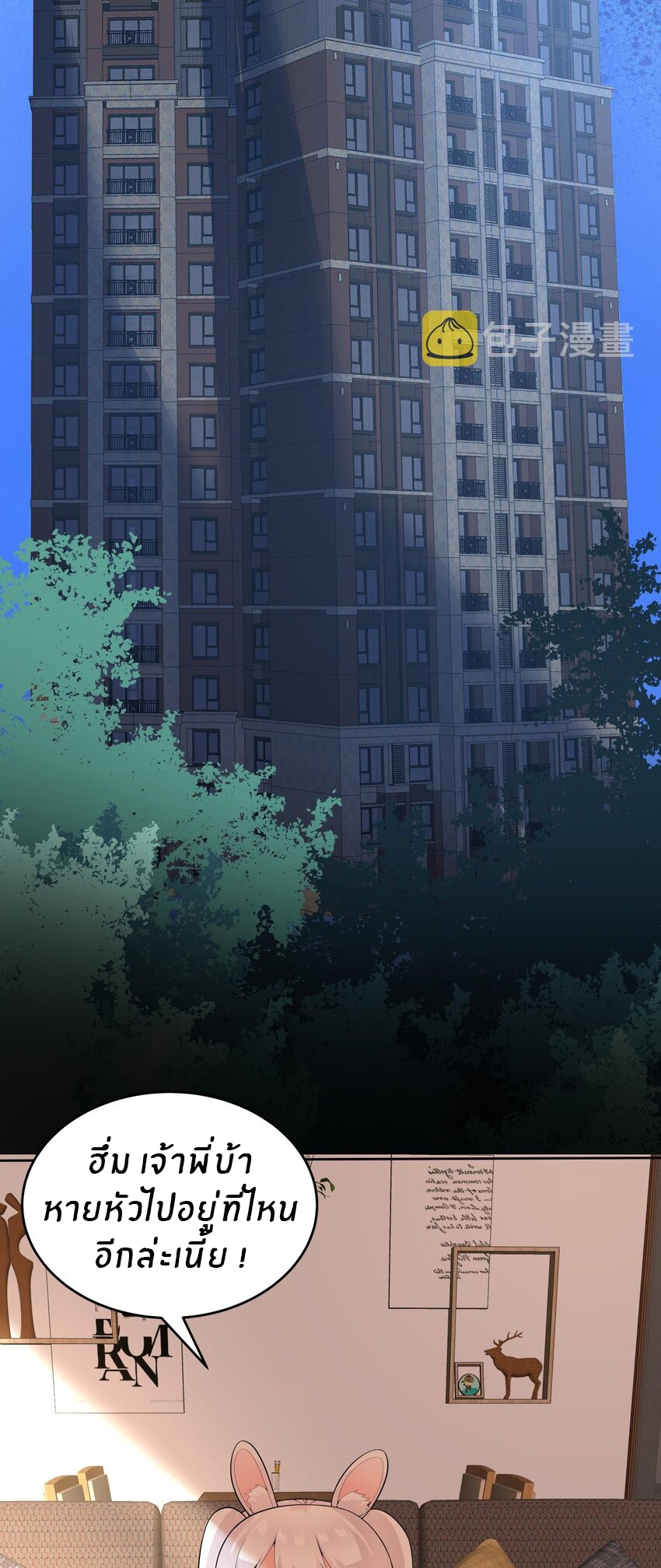 แม่สาวกระต่ายขาว (ชนต้นฉบับ) ตอนที่ 17 หน้า 18