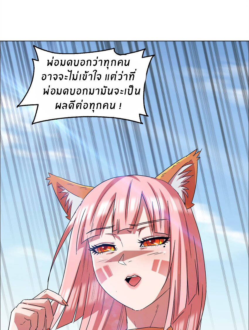 I was the village chief in a primitive society (ชนต้นฉบับ) ตอนที่ 15 หน้า 9