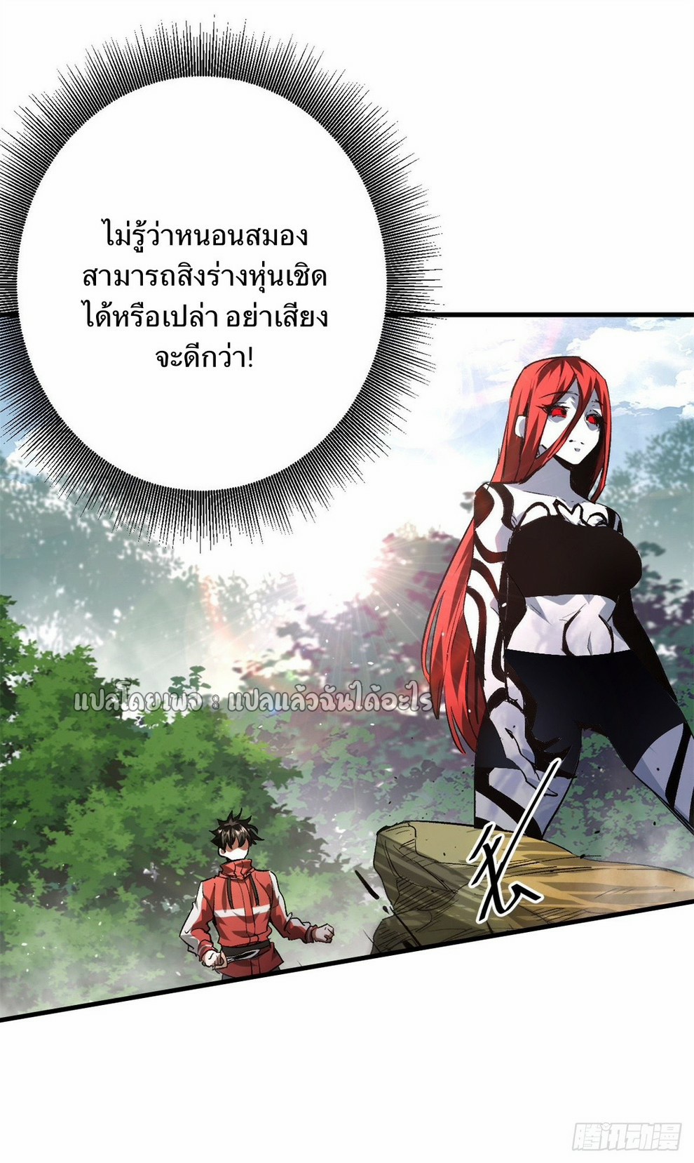 รูเล็ตเวิลด์ สุ่มไอเทมเอาชีวิตรอด ตอนที่ 110 หน้า 7