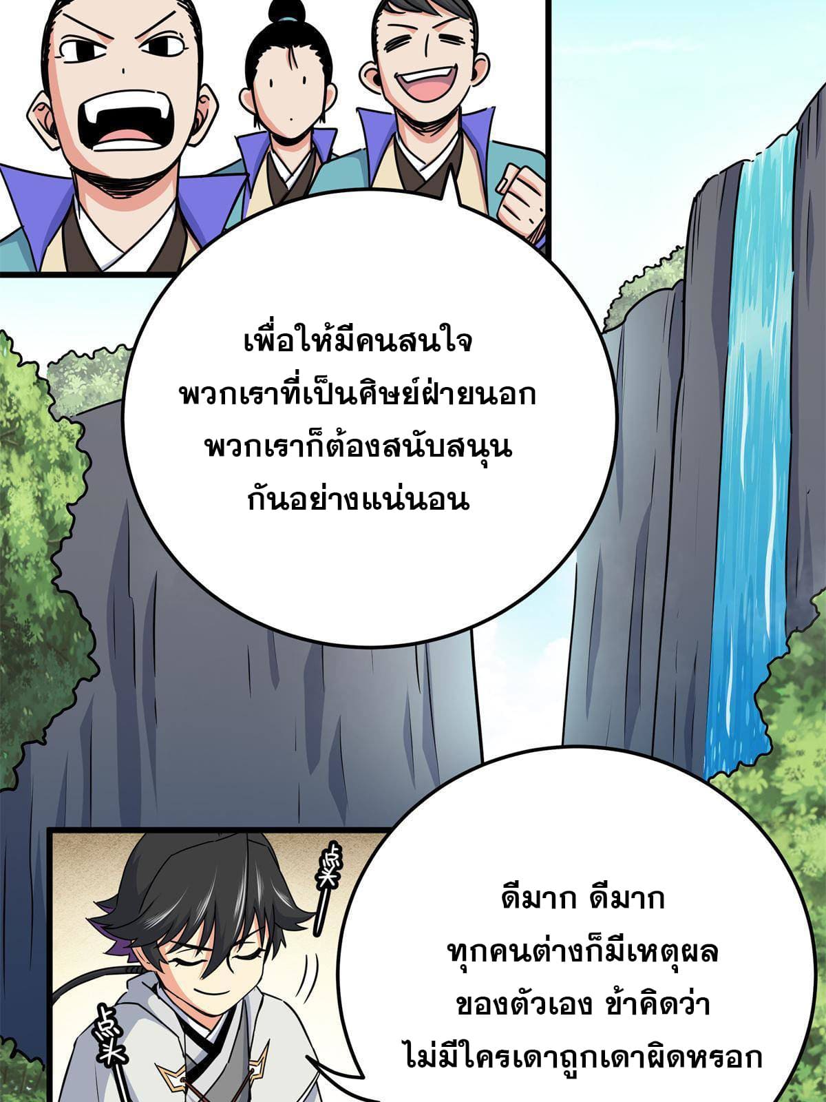ราชันอหังการ - Emperor's Domination ตอนที่ 36 หน้า 42