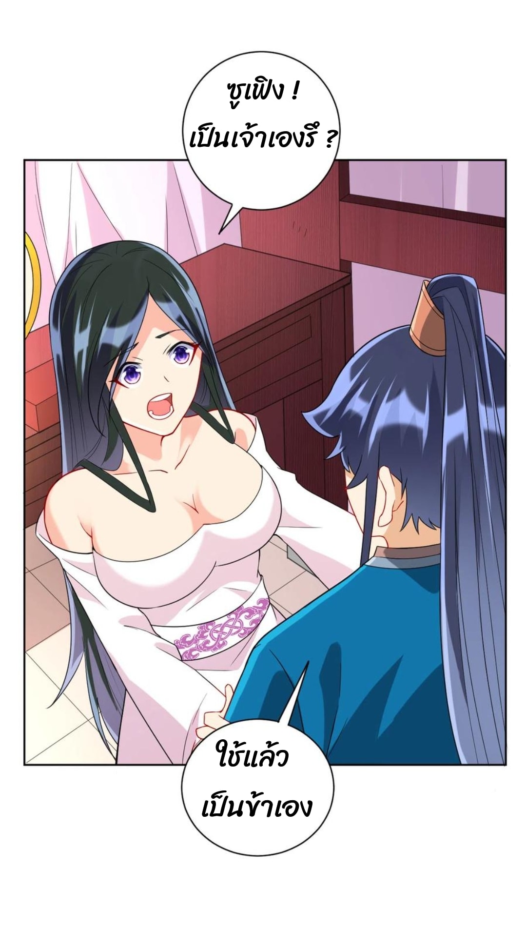 ข้ารับใช้ชั้นหนึ่ง ตอนที่ 175 หน้า 20