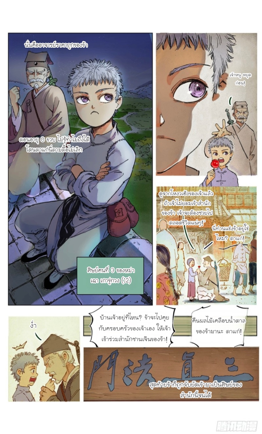สุริยันจัทราวิปลาส ตอนที่ 2 หน้า 9