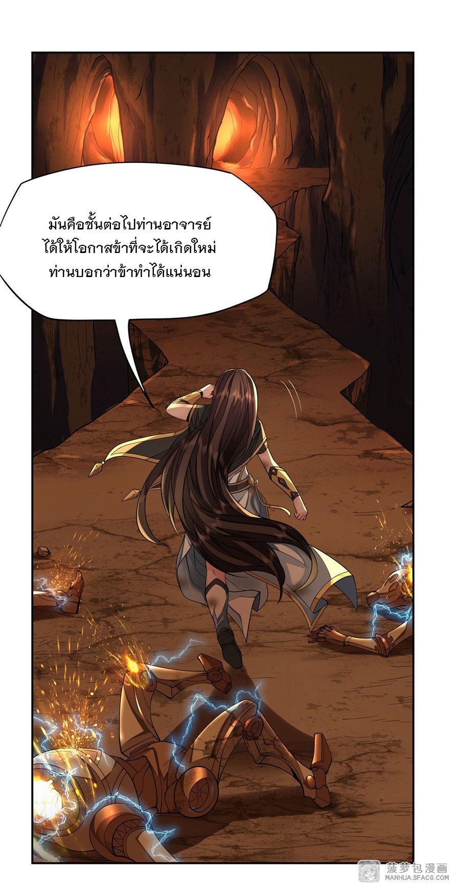 ศิษย์ของข้าล้วนมีอนาคตที่ยิ่งใหญ่ (ชนจีน) ตอนที่ 9 หน้า 36