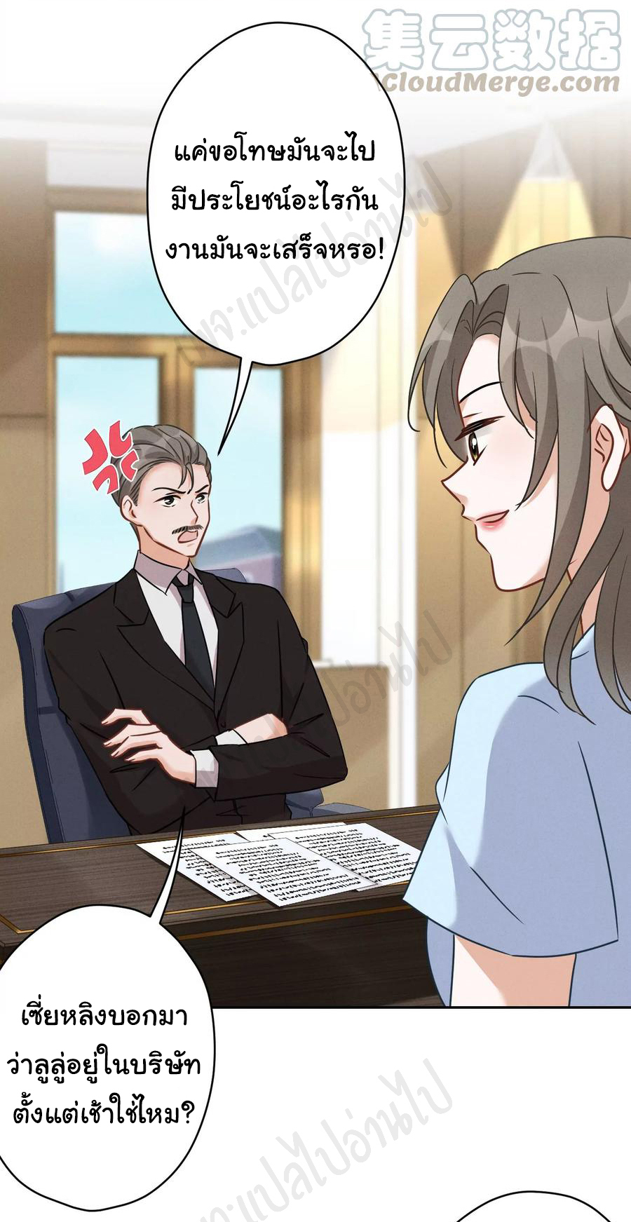 Lu Feng is the best son-in-law สุดยอดลูกเขย "ลู่เฟิง" ตอนที่ 128 หน้า 9