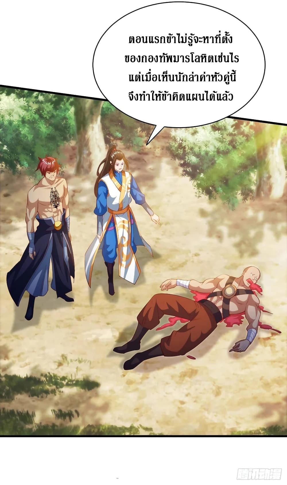 Dominate The Three Realms ตอนที่ 141 หน้า 3