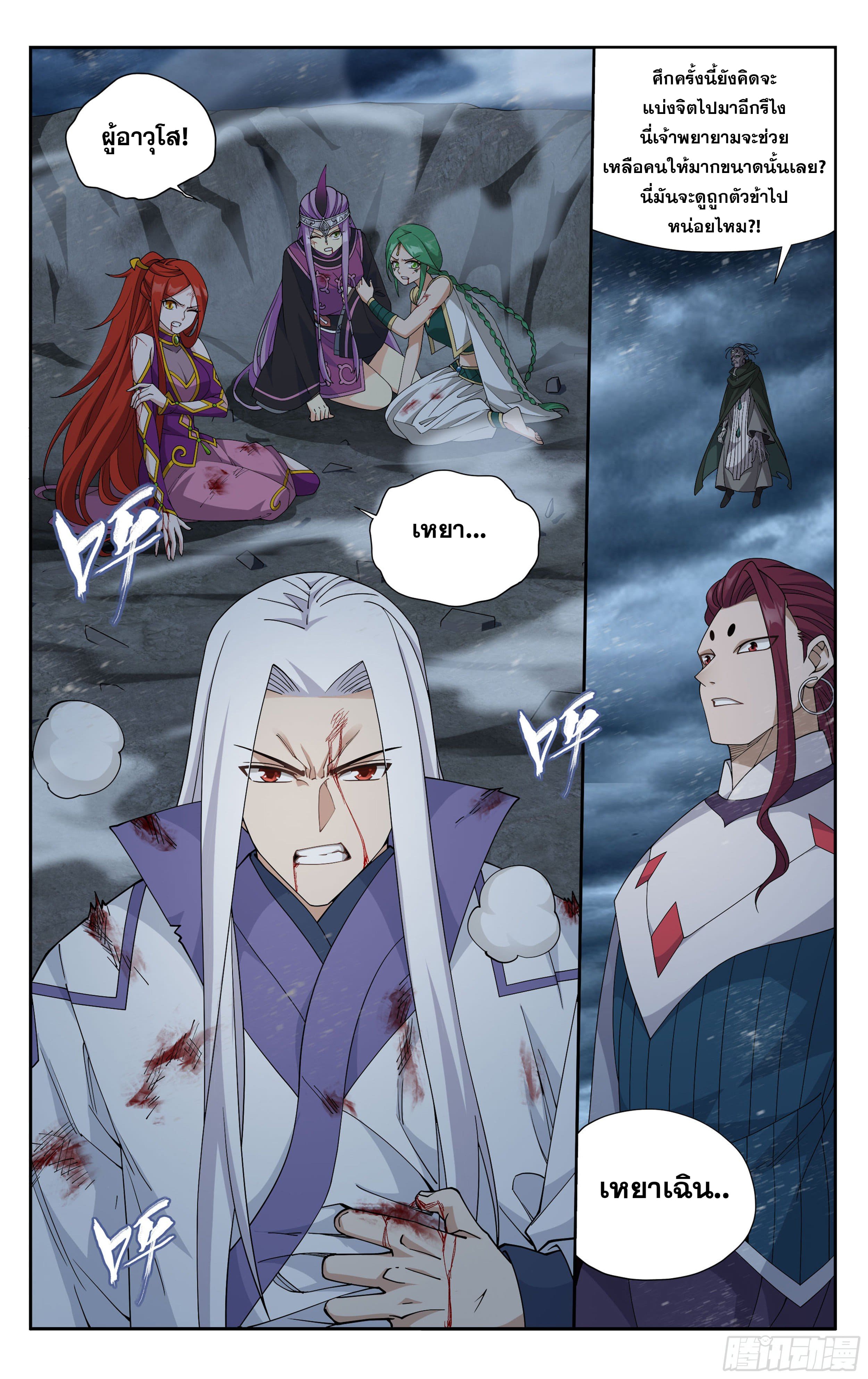 Doupo Cangqiong (ชนจีน) ตอนที่ 86 หน้า 13