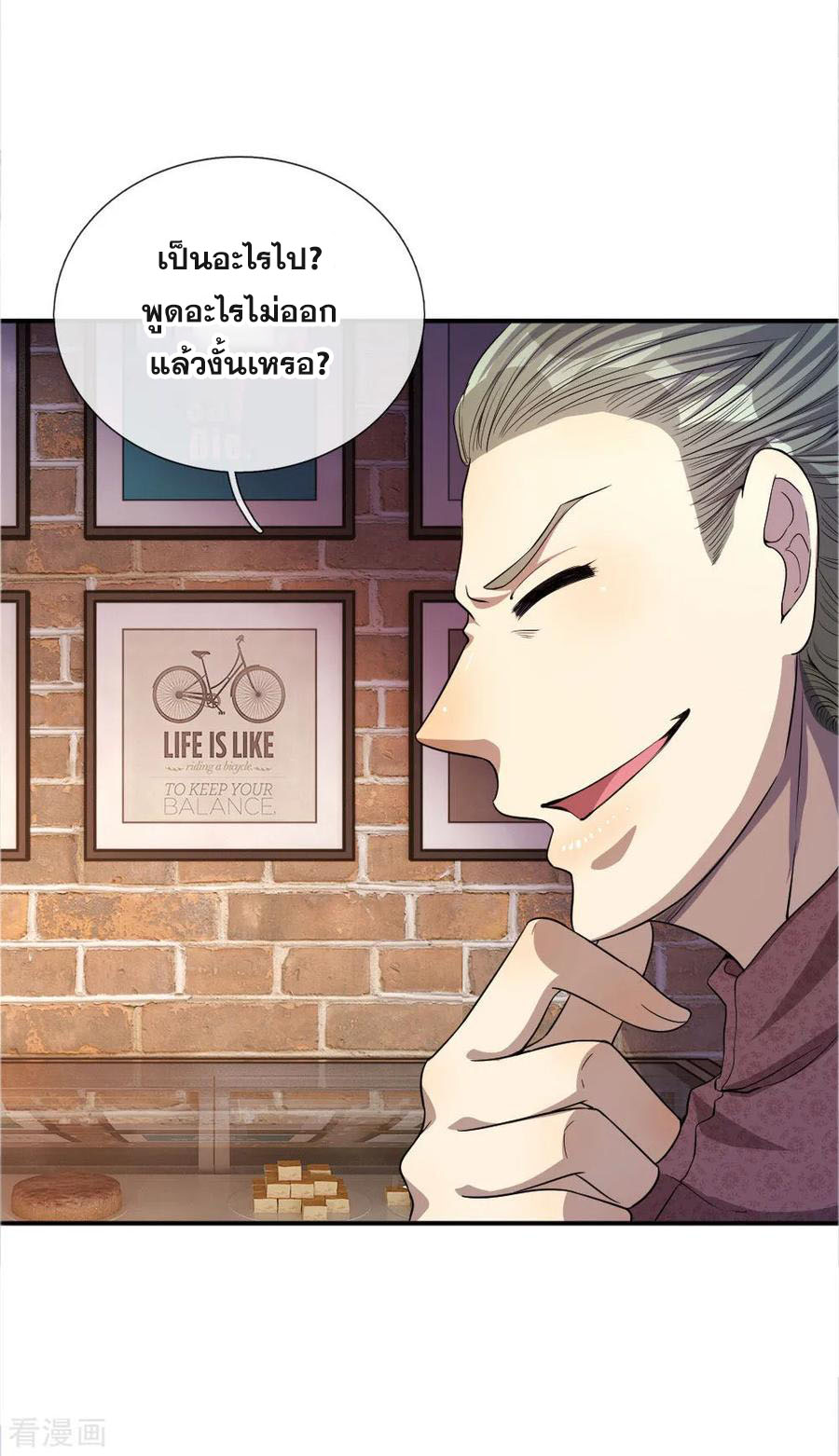 มหาเทพเซียนหมอ ตอนที่ 52 หน้า 3