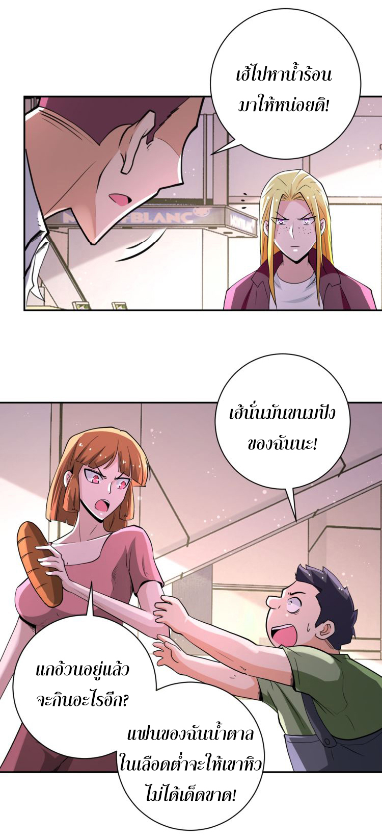 Apocalyptic Super System ตอนที่ 128 หน้า 20