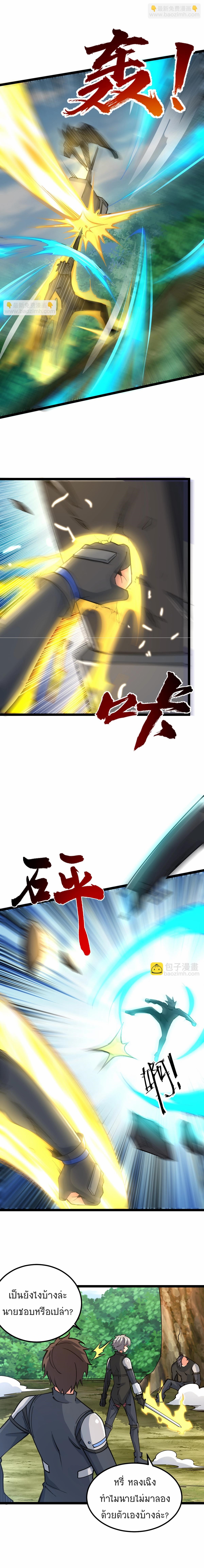 All Attributes Martial Arts ตอนที่ 18 หน้า 9