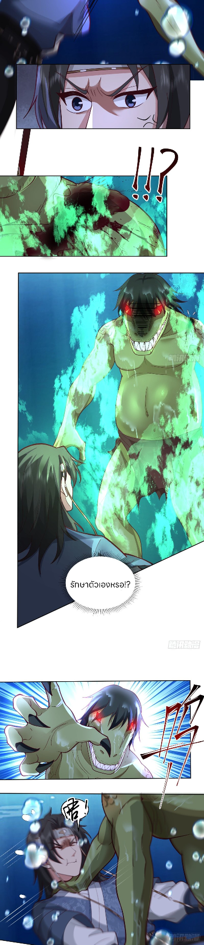 หนังสือปราบปีศาจ ตอนที่ 2 หน้า 7