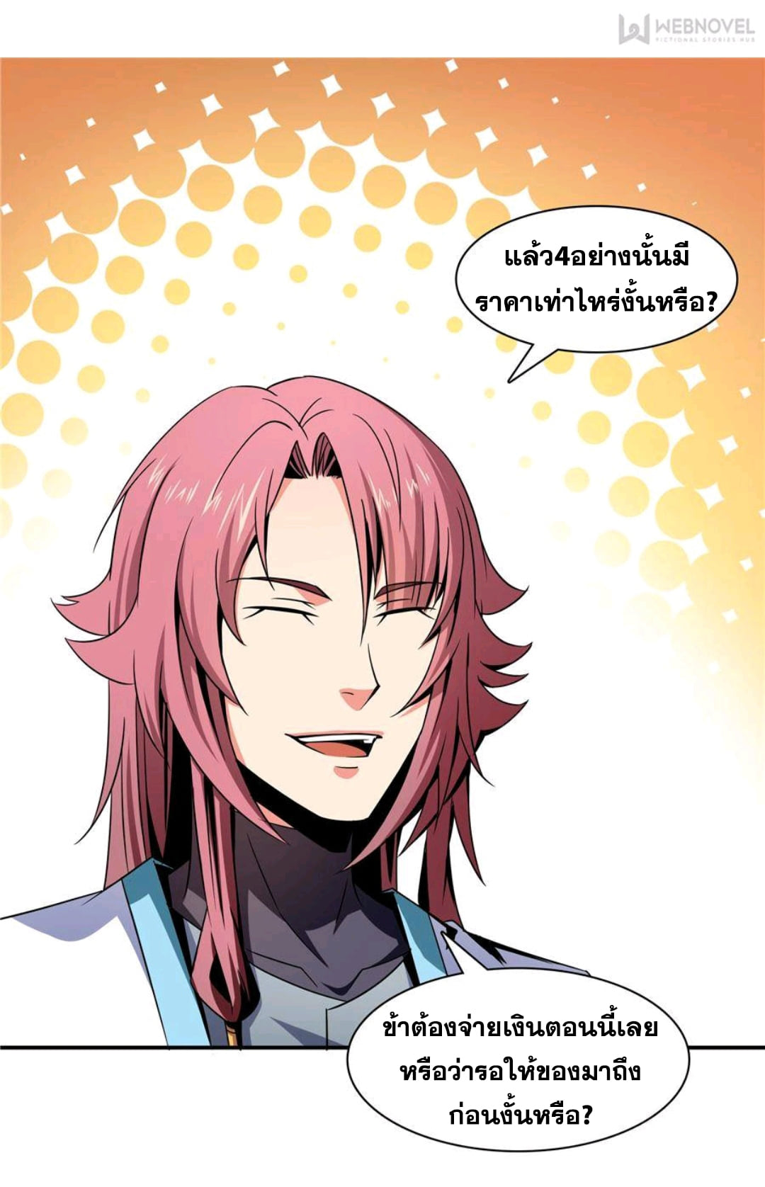 Library Of Heaven's Path ตอนที่ 71 หน้า 10