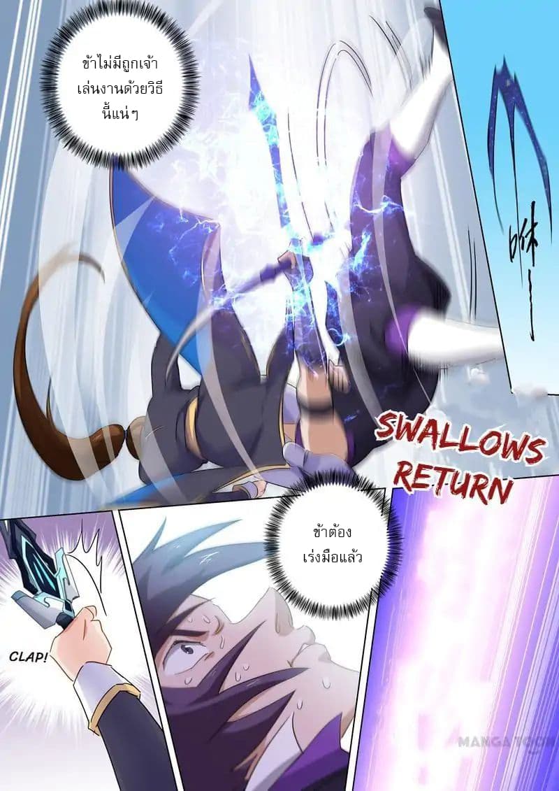 ดาบวิญญาณราชัน spirit sword sovereign ตอนที่ 84 หน้า 7
