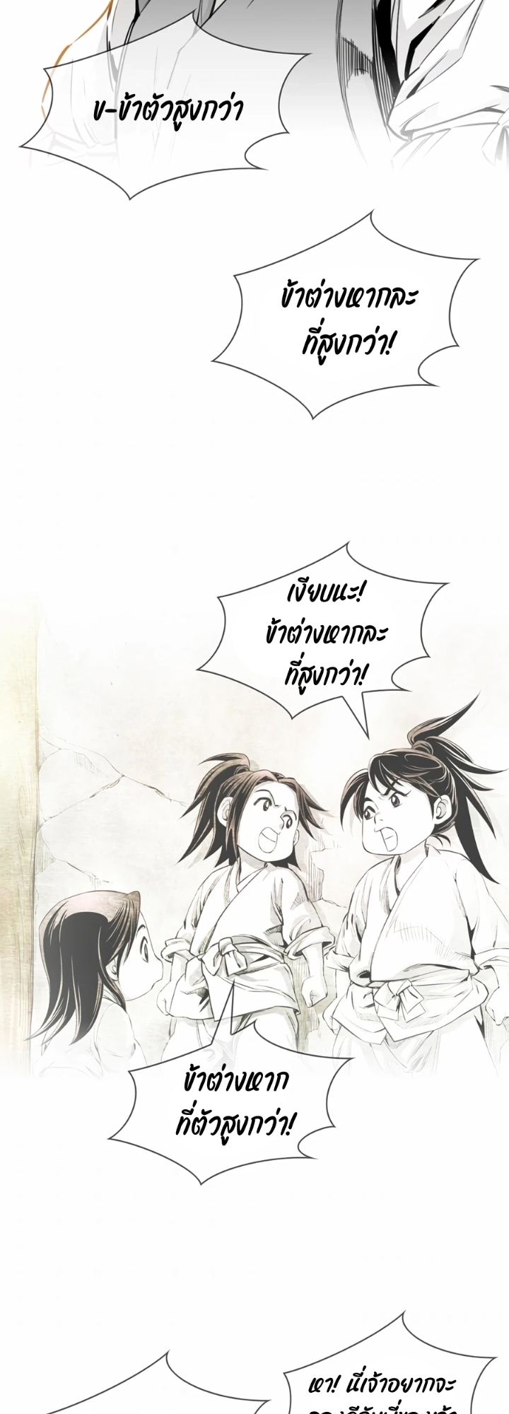 เส้นทางสู่สวรรค์ ตอนที่ 22 หน้า 26