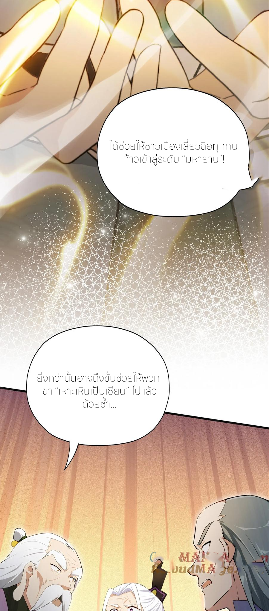 ฉันเป็นไม่รู้ตัวเองว่าโหด~ ตอนที่ 83 หน้า 9