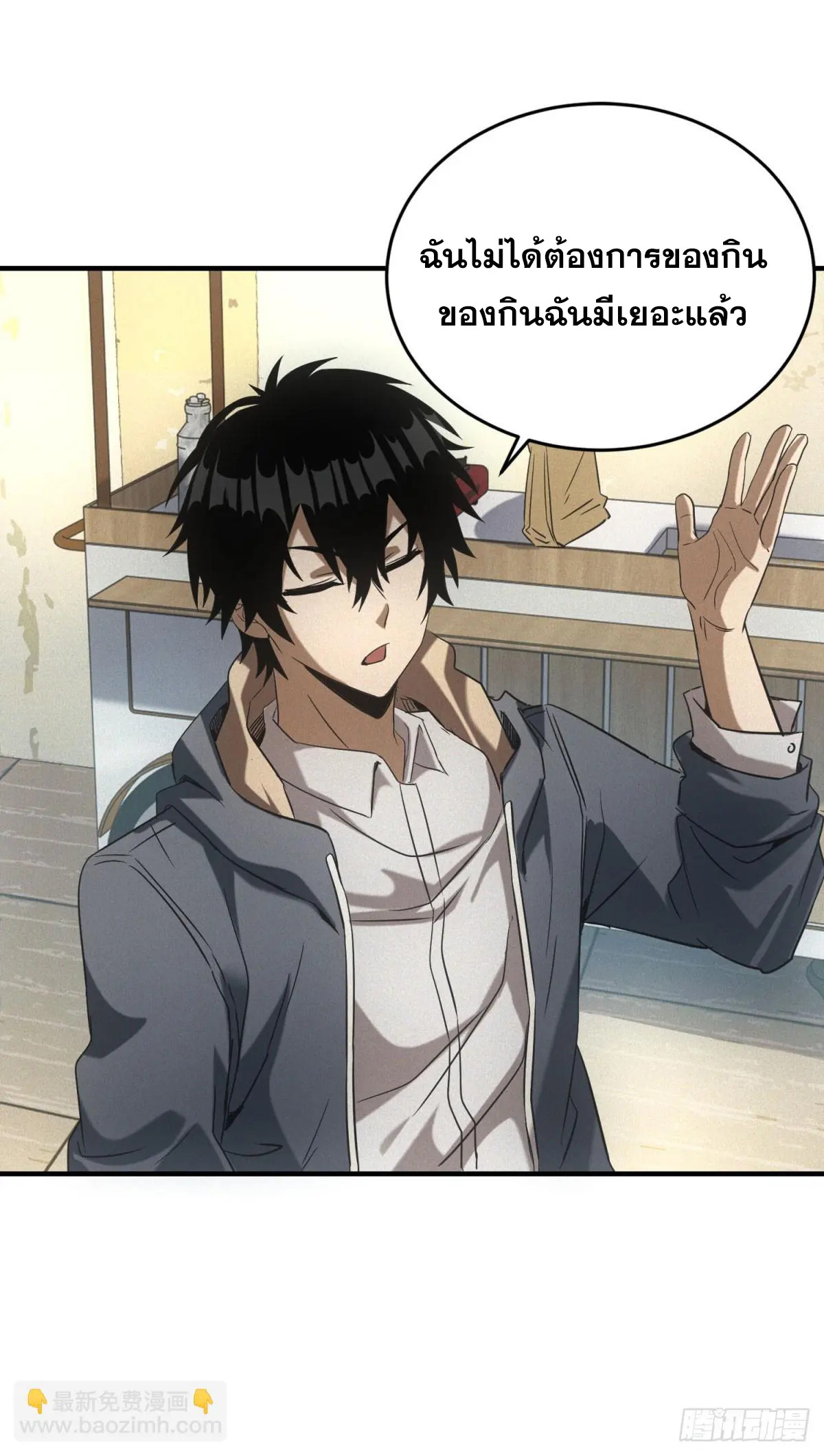 ผมมาเปิดร้านแผงลอยในวันสิ้นโลก ตอนที่ 9 หน้า 34