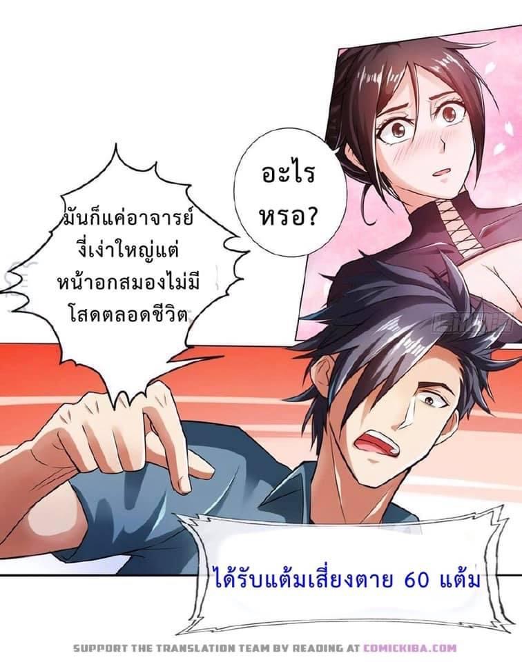 สุดยอดระบบความตายสุดแกร่ง ตอนที่ 12 หน้า 32
