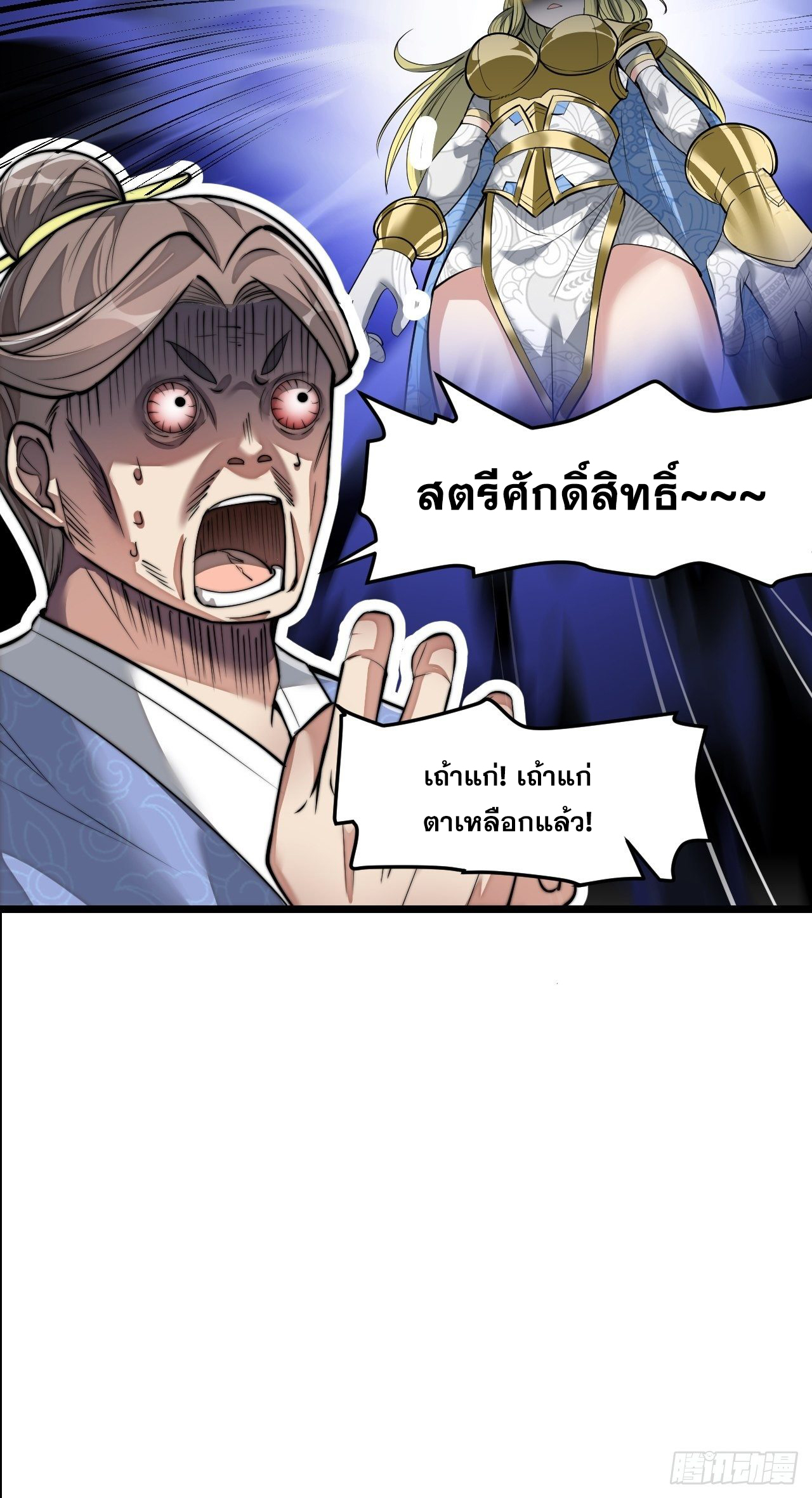 บุรุษที่มีโชค คงไม่ใช่ข้าแล้วแหละ ตอนที่ 38 หน้า 27