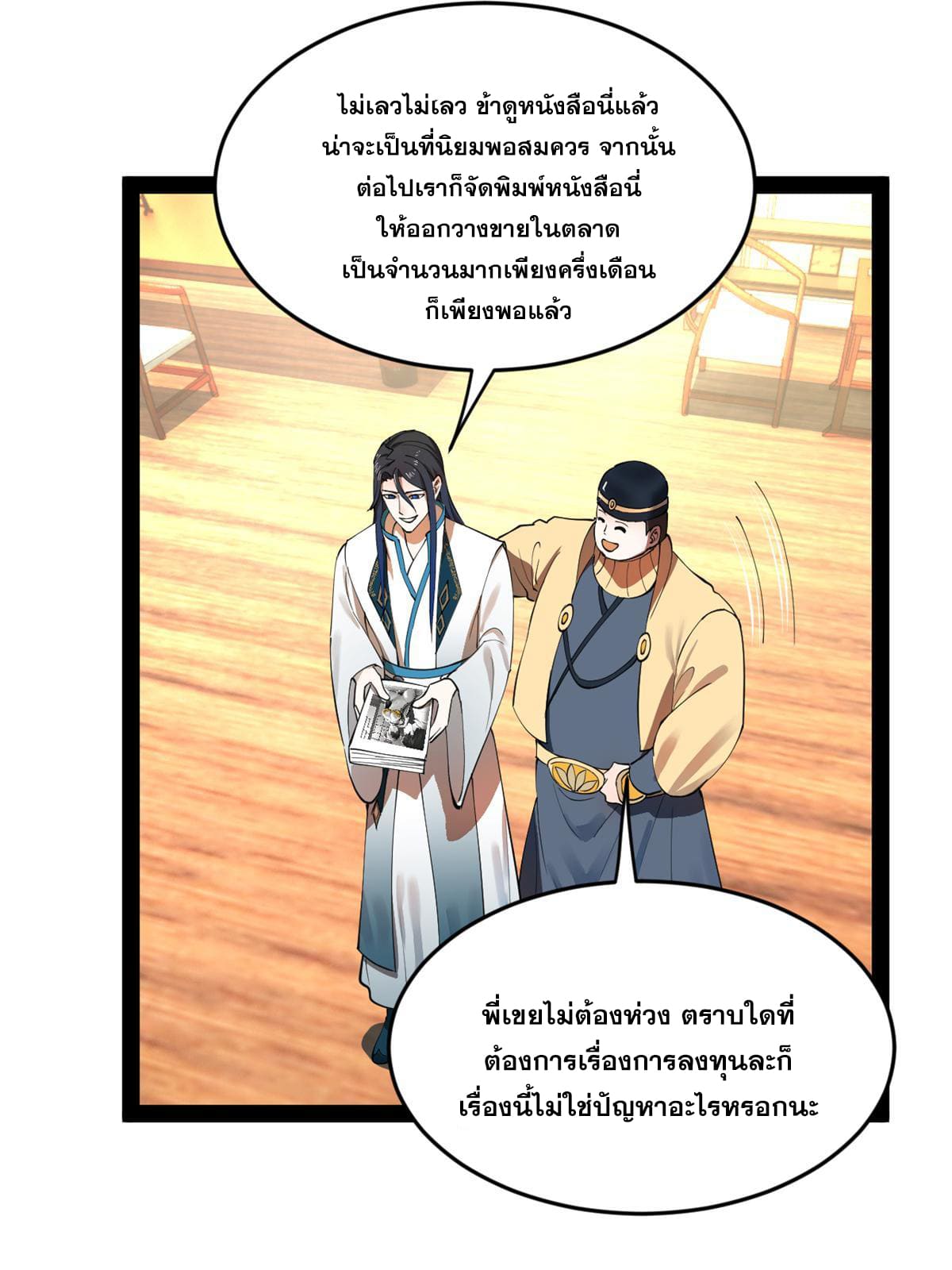ลูกเขยที่แกร่งสุดในปฐพี (ทันจีน) ตอนที่ 58 หน้า 13