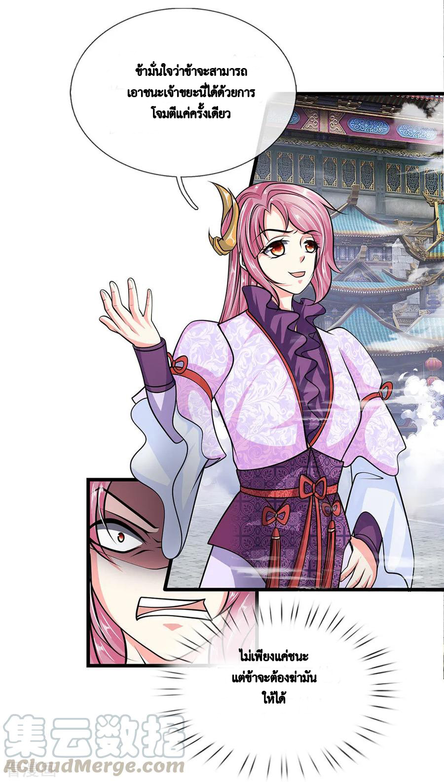 Shura Sword Sovereign ตอนที่ 14 หน้า 14