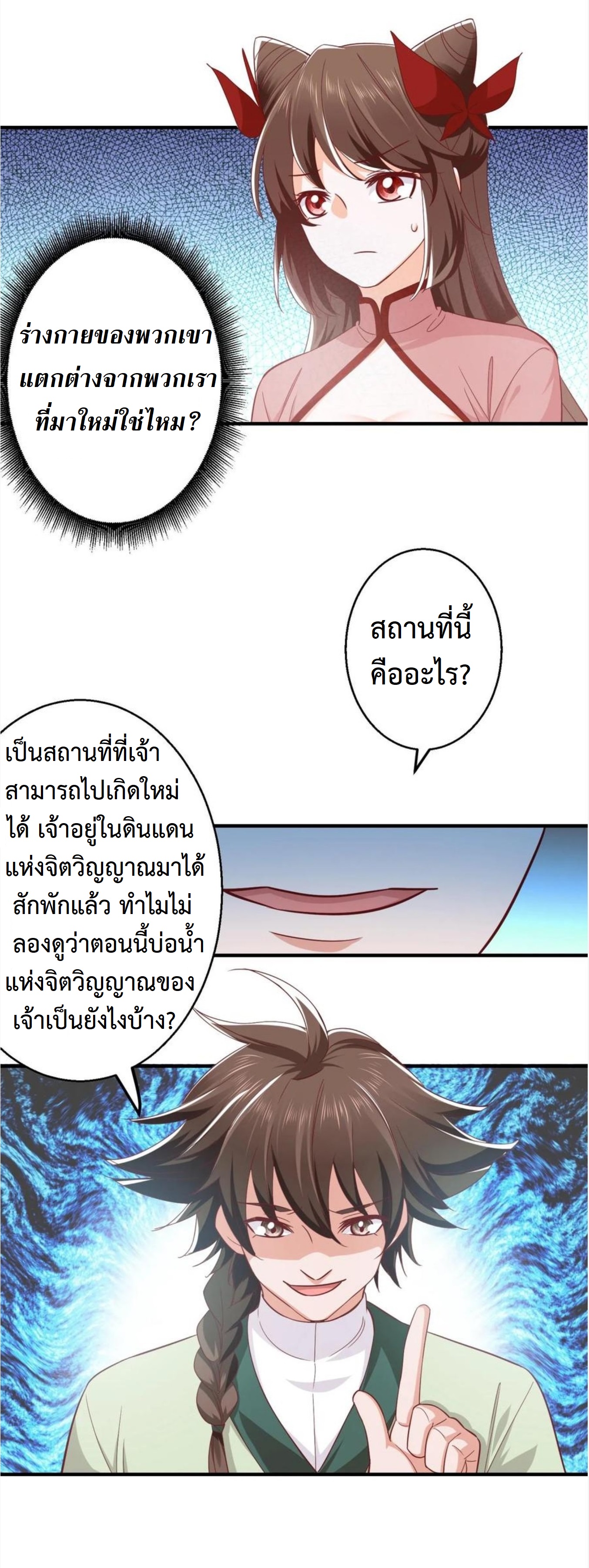 ปีศาจที่ไร้เทียมทานในโลก ตอนที่ 269 หน้า 9