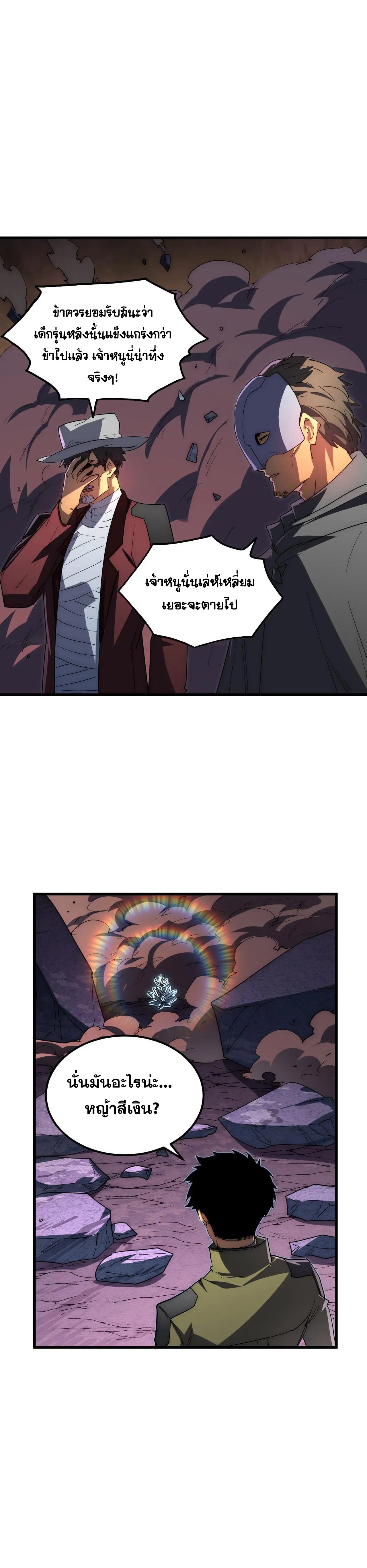 Rise From The Rubble |  เศษซากวันสิ้นโลก ตอนที่ 232 หน้า 10