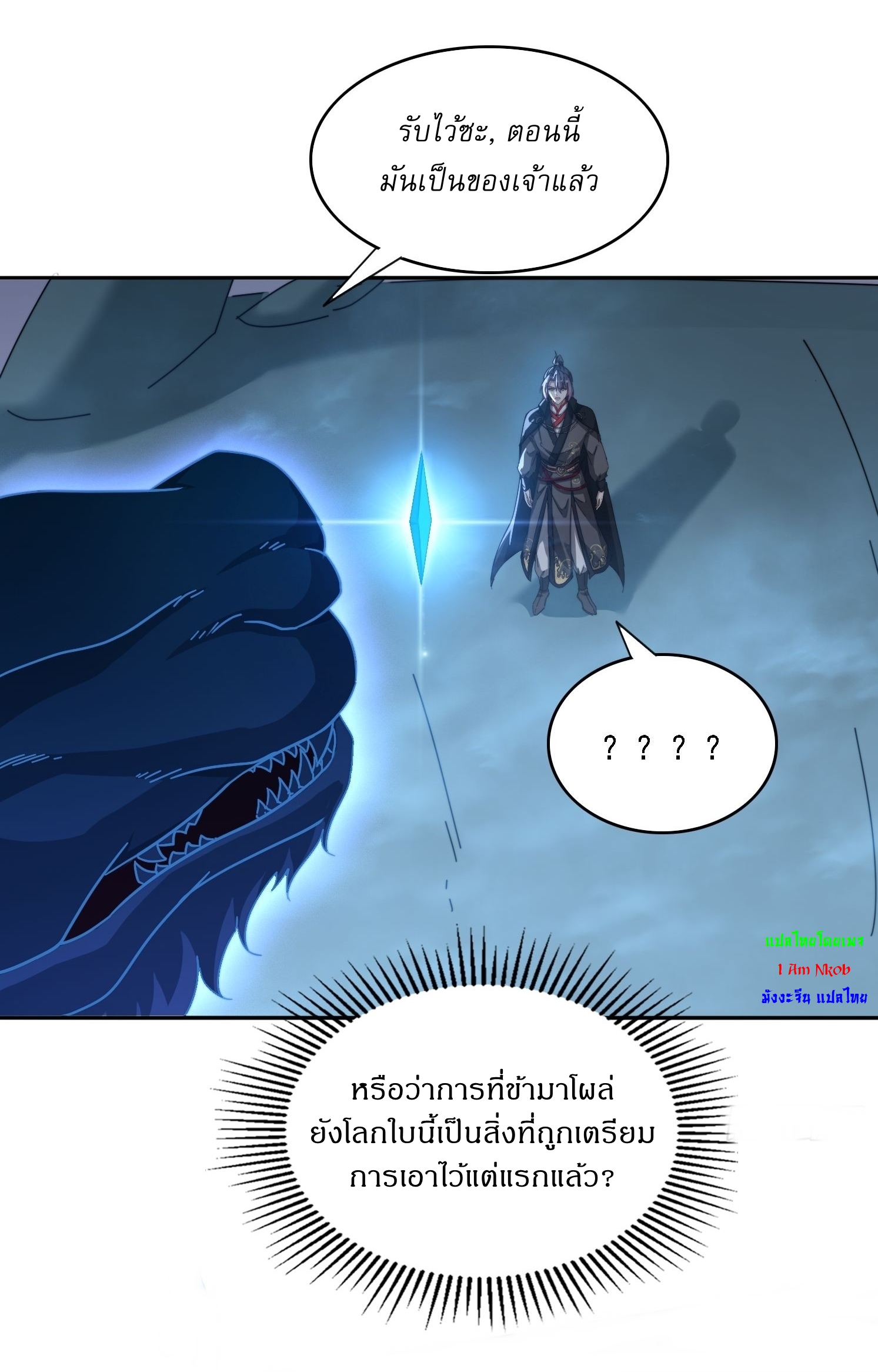 ลงนาม 90,000 ปี ไปกับระบบบำเพ็ญคู่กู้โลก! ตอนที่ 27 หน้า 12