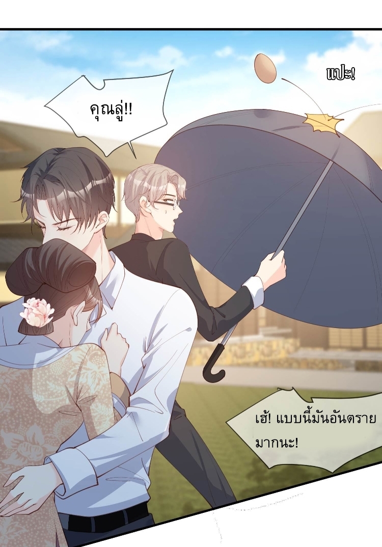 ดาราสาวเจ้าเสน่ห์กับนายเย็นชา ตอนที่ 10 หน้า 33