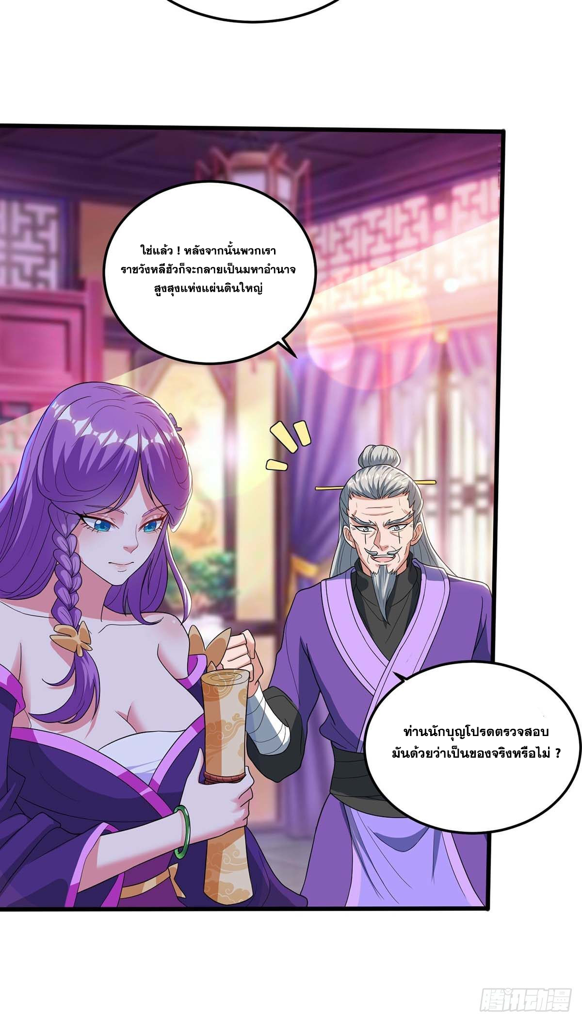 จักรพรรดิ 80,000 ปี ตอนที่ 60 หน้า 26