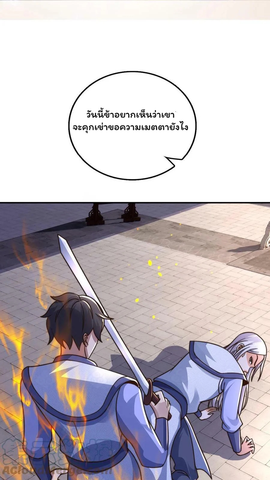 ระบบไร้เทียมทานเมื่อถูกปีศาจโจมตี ตอนที่ 26 หน้า 23