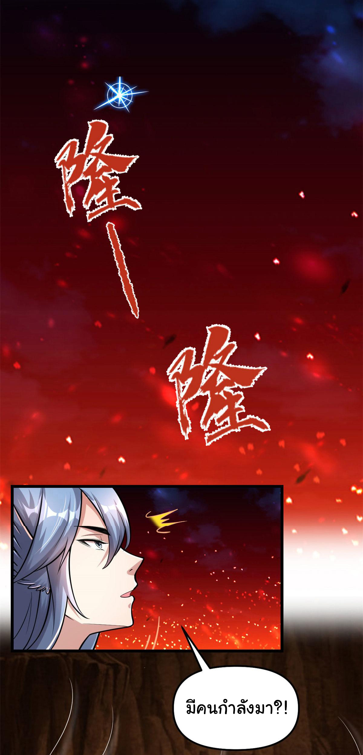 I might be a fake fairy ตอนที่ 255 หน้า 5