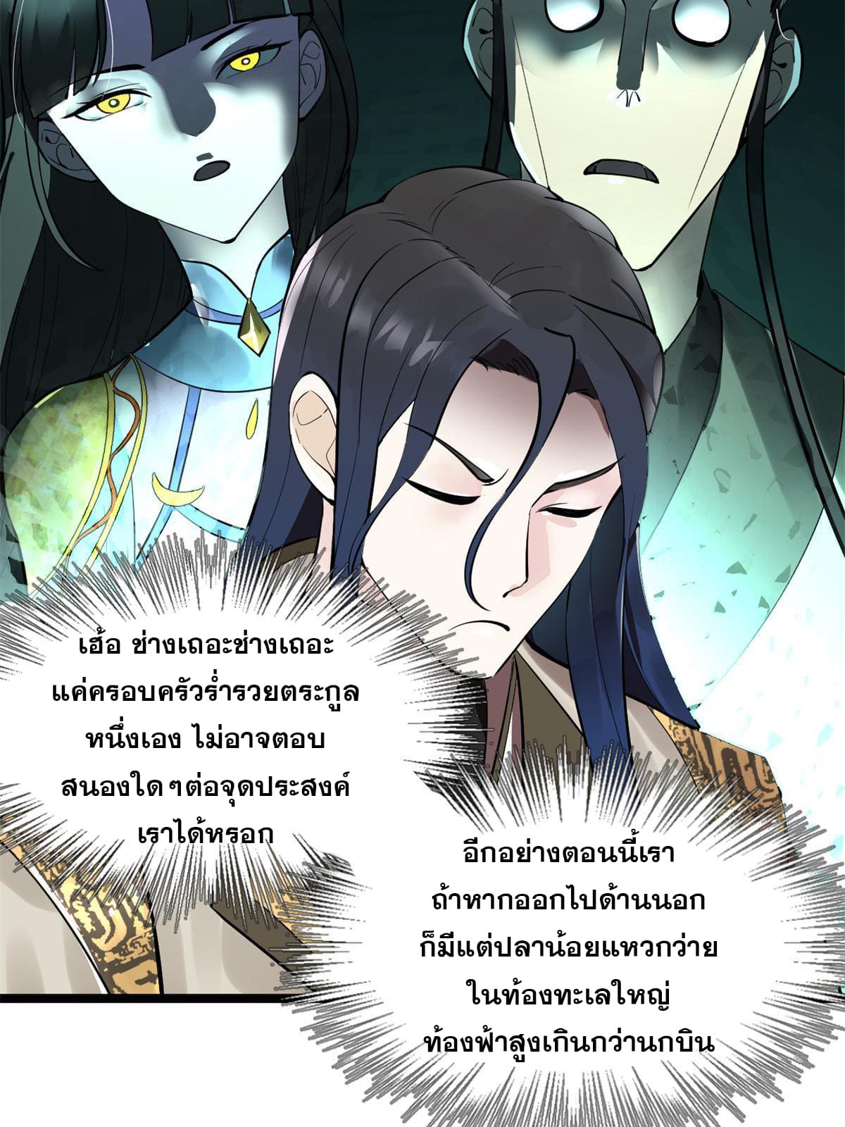 ลูกเขยที่แกร่งสุดในปฐพี (ทันจีน) ตอนที่ 2 หน้า 72