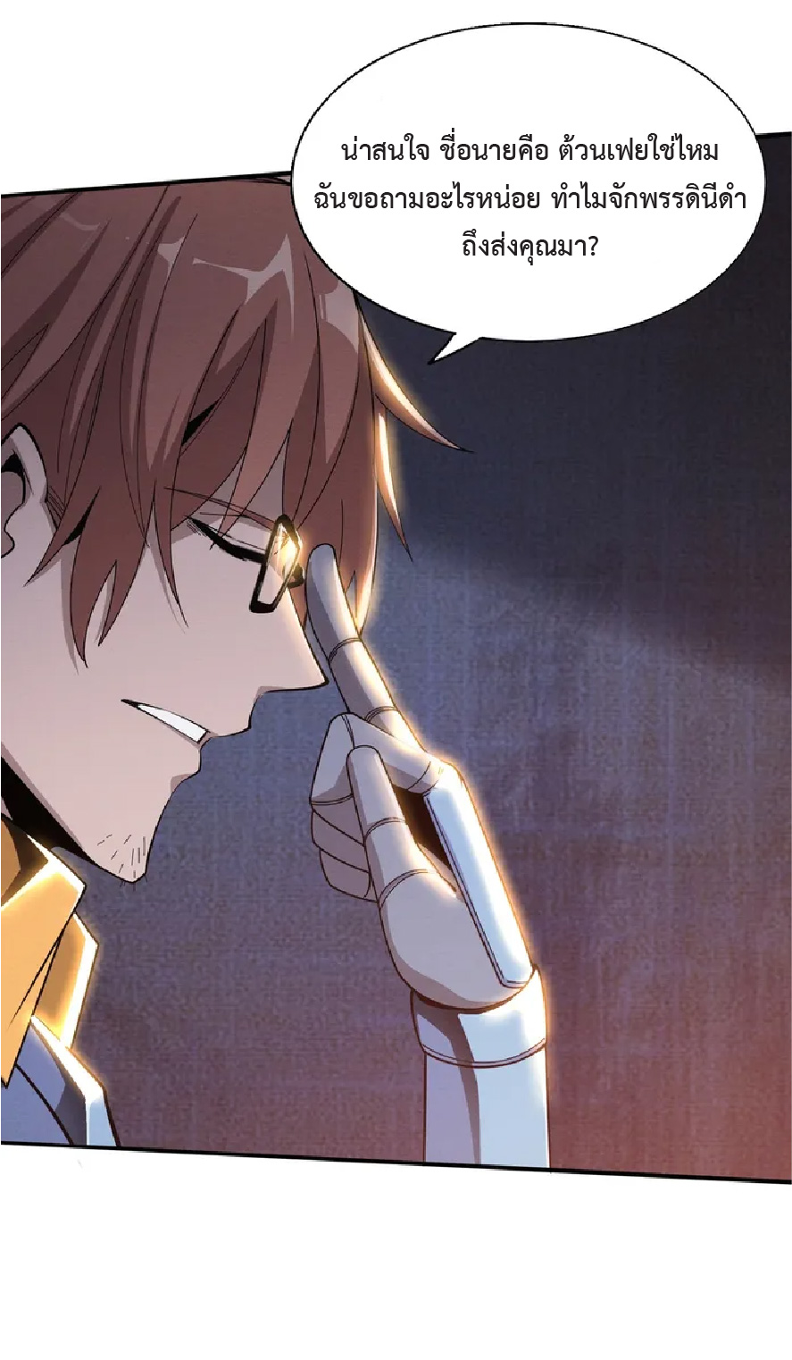 the frenzy of evolution การวิวัฒนาการที่บ้าคลั่ง ตอนที่ 143 หน้า 33