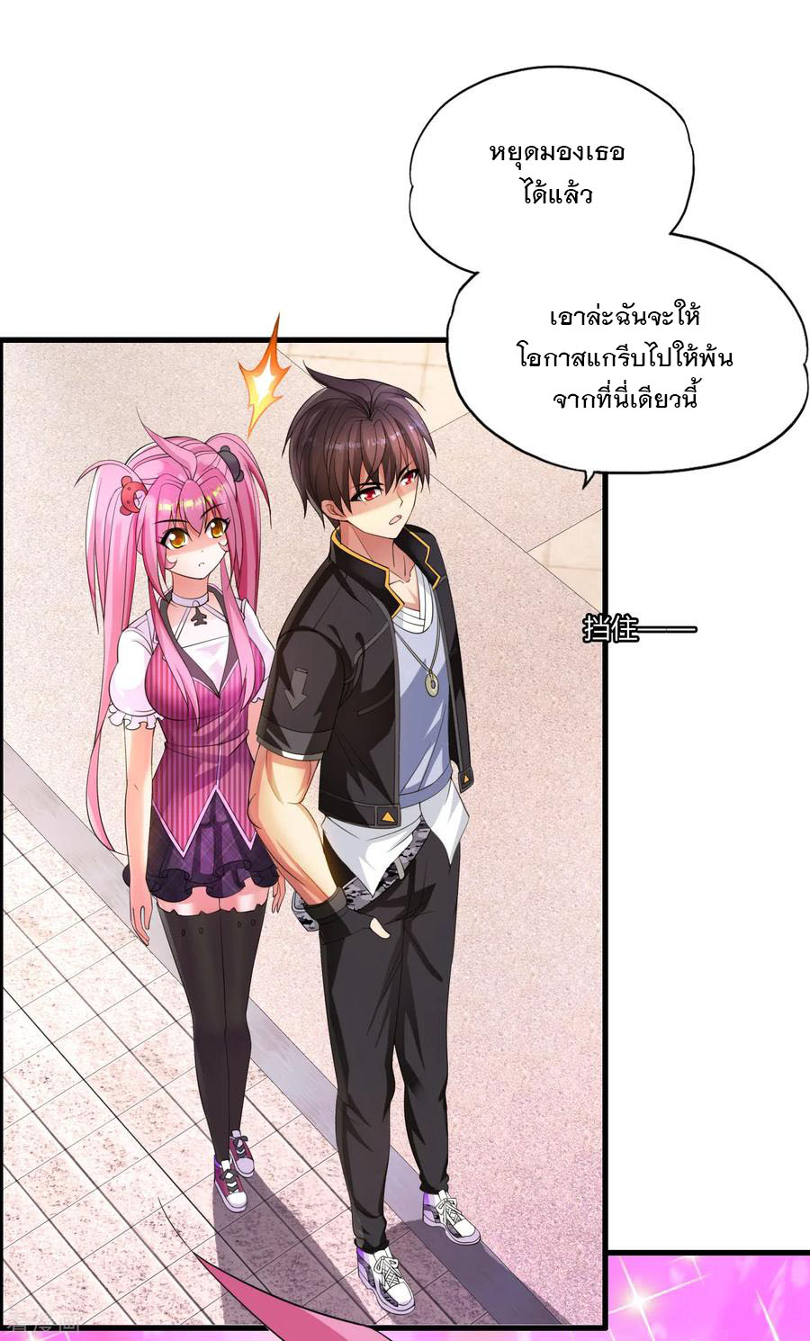 ทหารแพทย์สุดแกร่งผันตัวมาเป็นบอดี้การ์ด ตอนที่ 7 หน้า 19